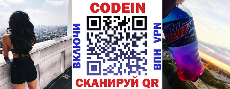 Кодеин напиток Lean (лин) Пестово